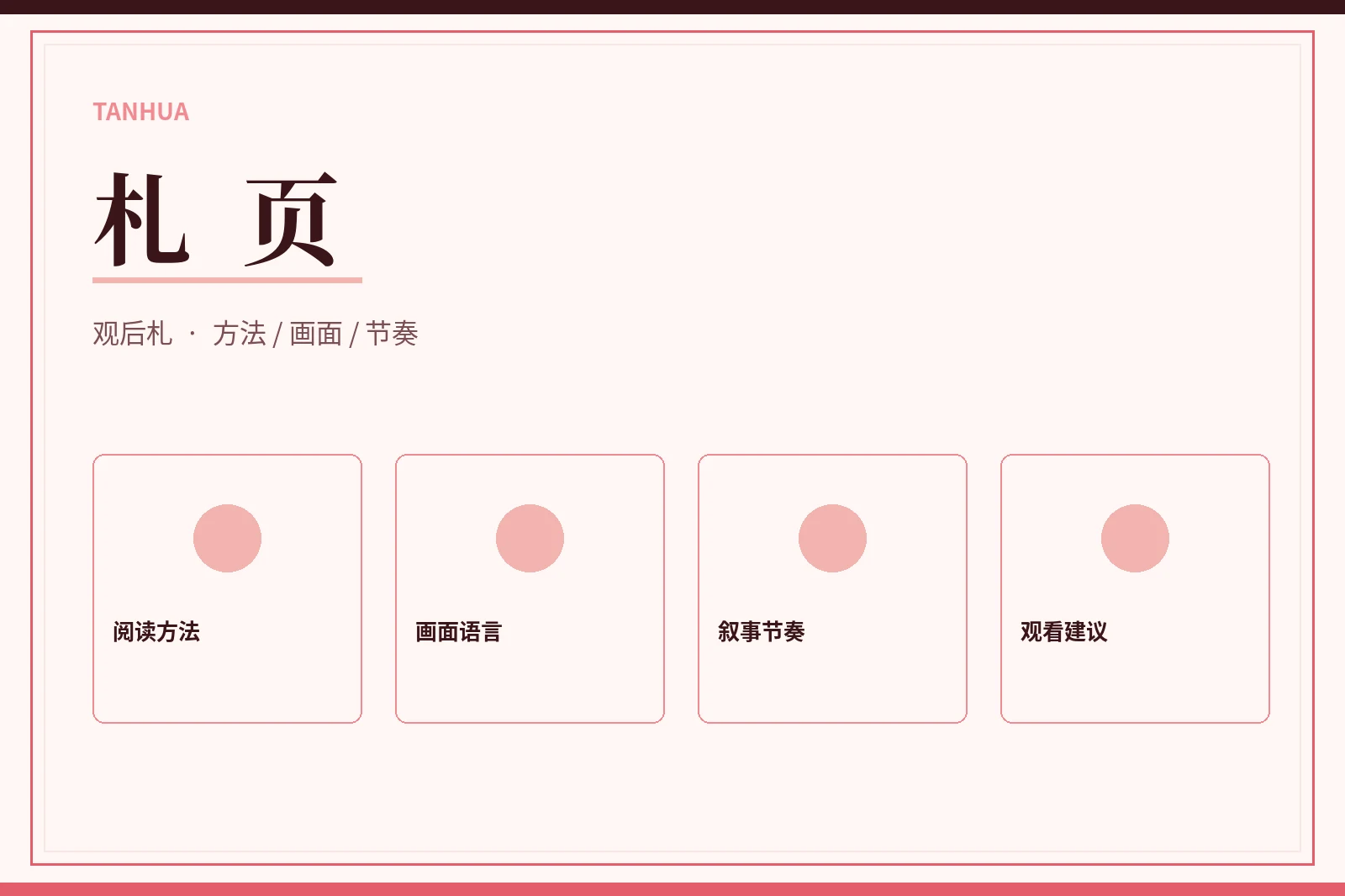札页阅读方法